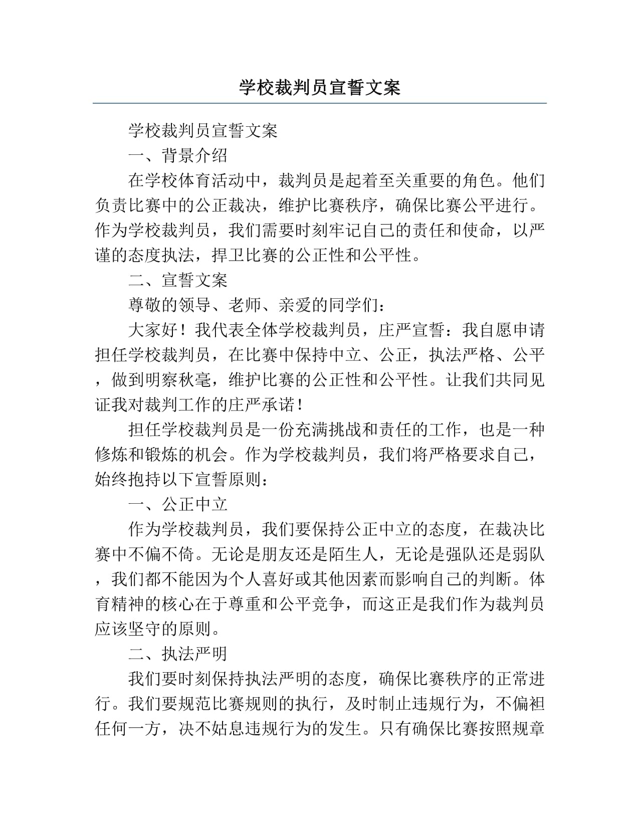 爱游戏体育-裁判严格执法，确保比赛公平竞争！