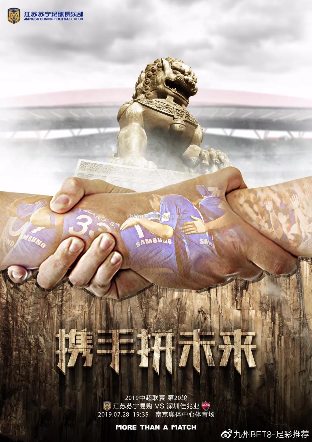 深圳佳兆业主场负江苏苏宁积分缩水