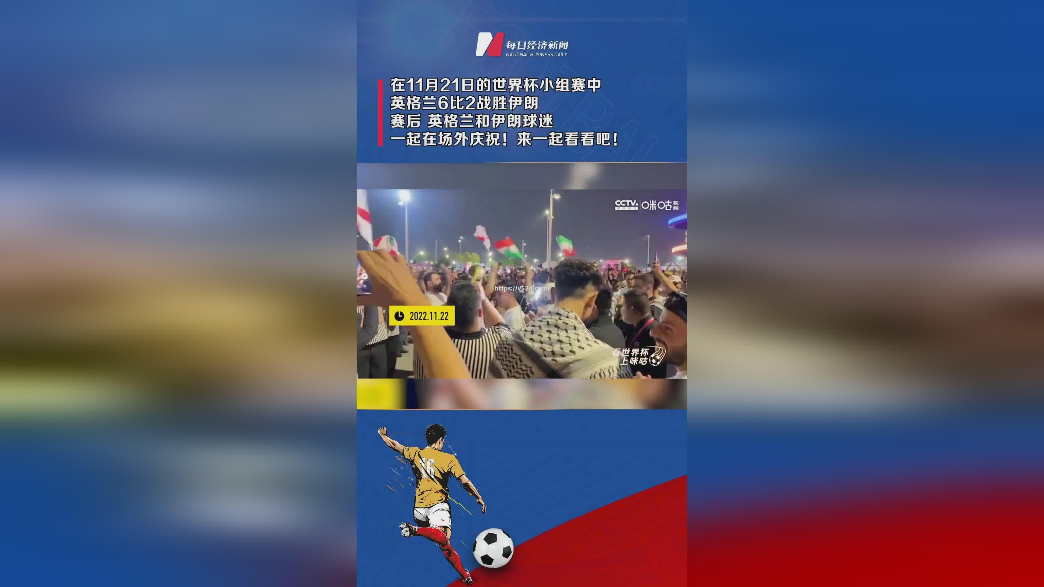伊朗球队逆袭晋级，引发球迷狂欢