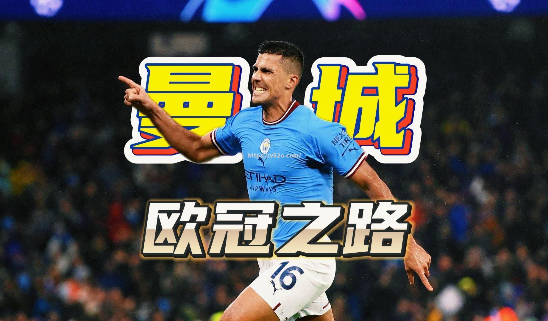 曼城俱乐部新援表现出色，助球队获得胜利