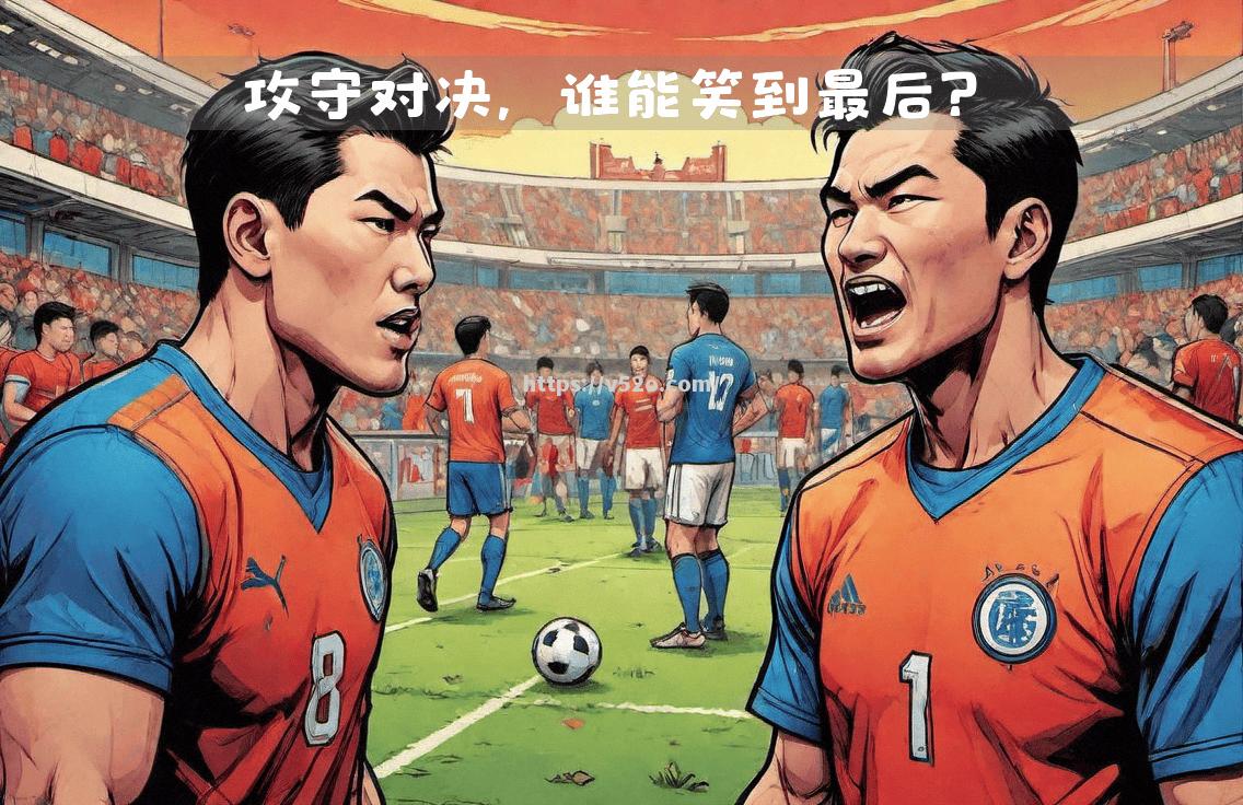 爱游戏体育-吉马良斯主场胜利，保级形势略有好转